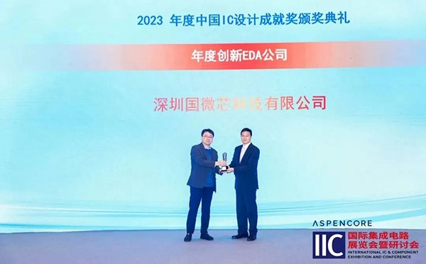 4688美高梅登录中心荣膺2023年度立异EDA公司，，，，，斩获中国IC设计成绩奖