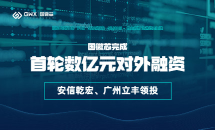 喜报！4688美高梅登录中心宣布完成首轮数亿元对外融资，，，，，一连深耕数字EDA全流程
