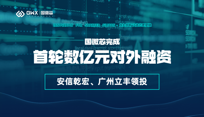 喜报！4688美高梅登录中心宣布完成首轮数亿元对外融资，，，，一连深耕数字EDA全流程
