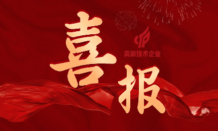 好事成双！4688美高梅登录中心&国微福芯荣获国家高新手艺企业认定