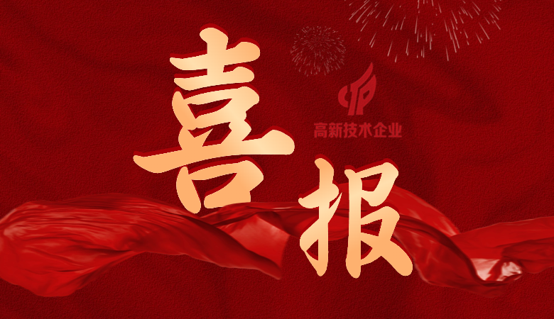 好事成双！4688美高梅登录中心&国微福芯荣获国家高新手艺企业认定