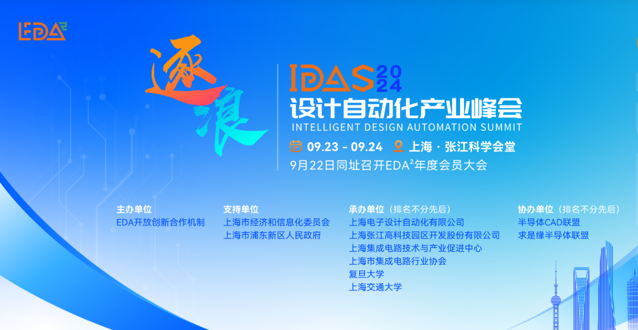 4688美高梅登录中心亮相2024 IDAS，，，共绘EDA工业新篇章