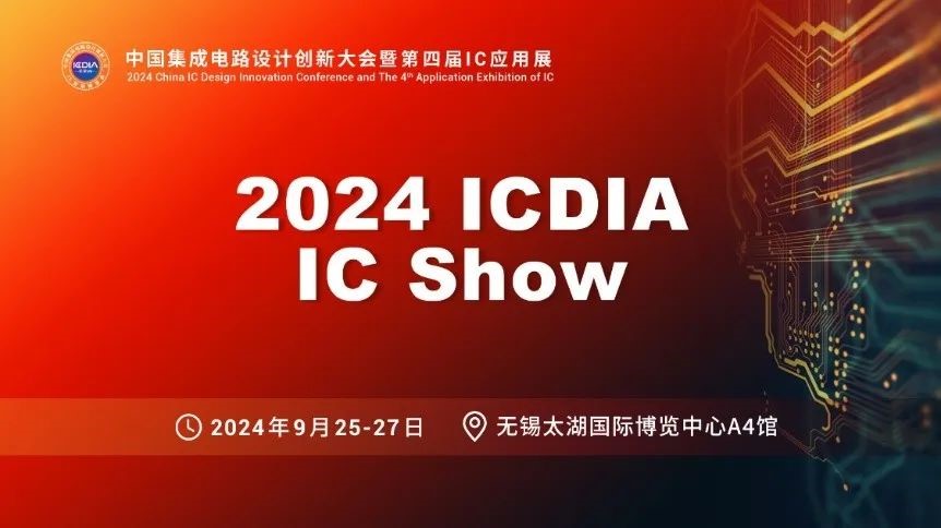 4688美高梅登录中心EDA亮相2024 ICDIA ? IC Show