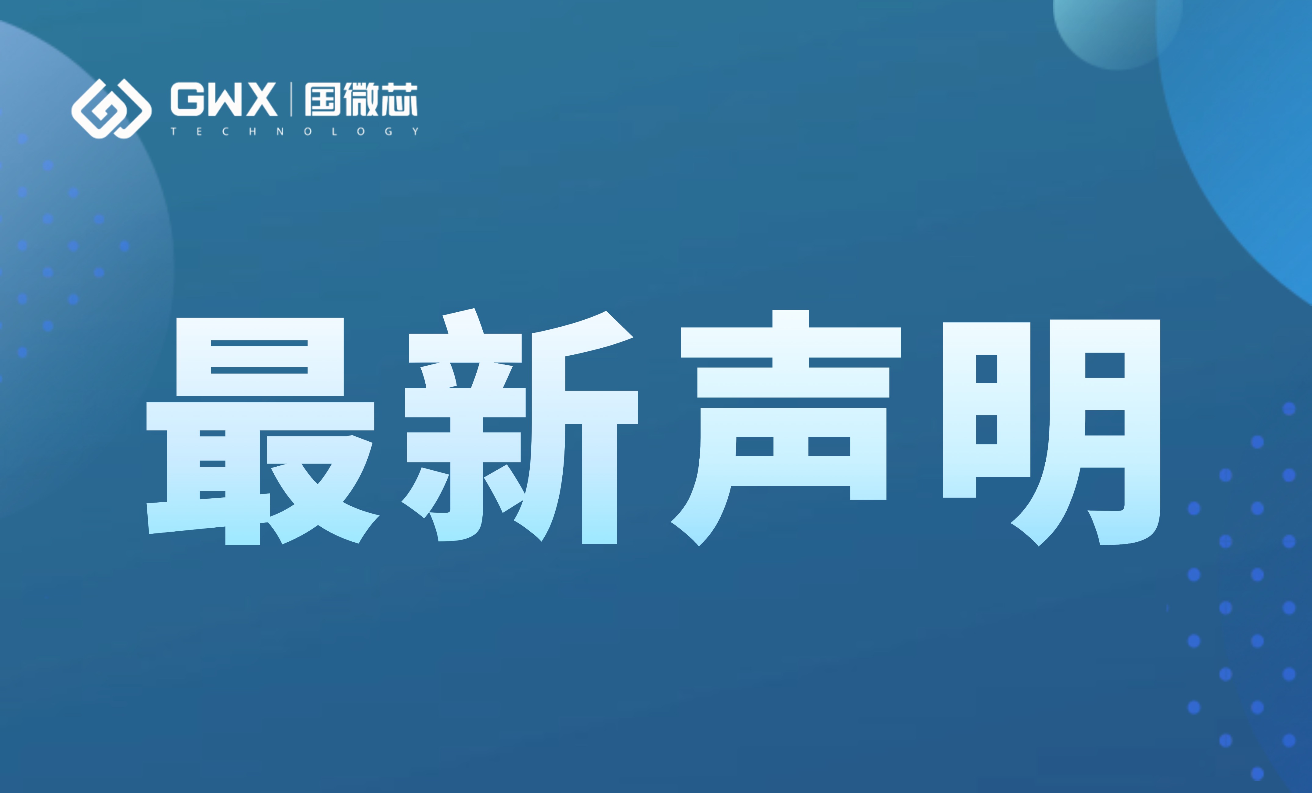 关于公司被美国商务部列入实体清单的声明