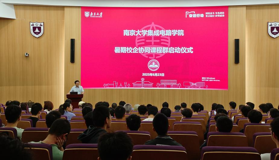 产教融合| 4688美高梅登录中心携手南京大学，，，，开展EDA暑期专题课程