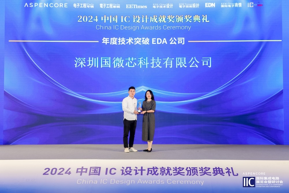 再获中国IC设计成绩奖，，4688美高梅登录中心荣膺2024年度手艺突破EDA公司