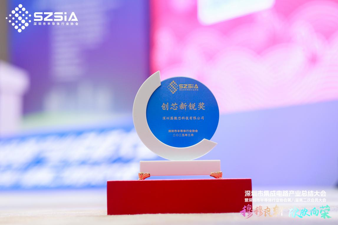 4688美高梅登录中心再获深圳集成电路工业“创芯新锐奖”，，，，，彰显国产EDA硬核实力