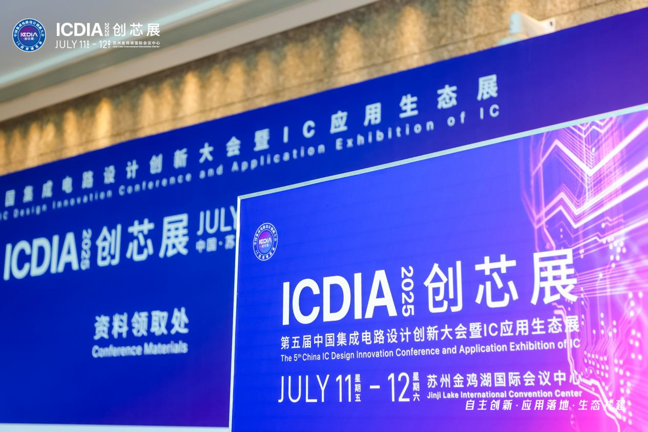 运动回首 | 4688美高梅登录中心亮相ICDIA 2025，，，，，，展示EDA立异效果